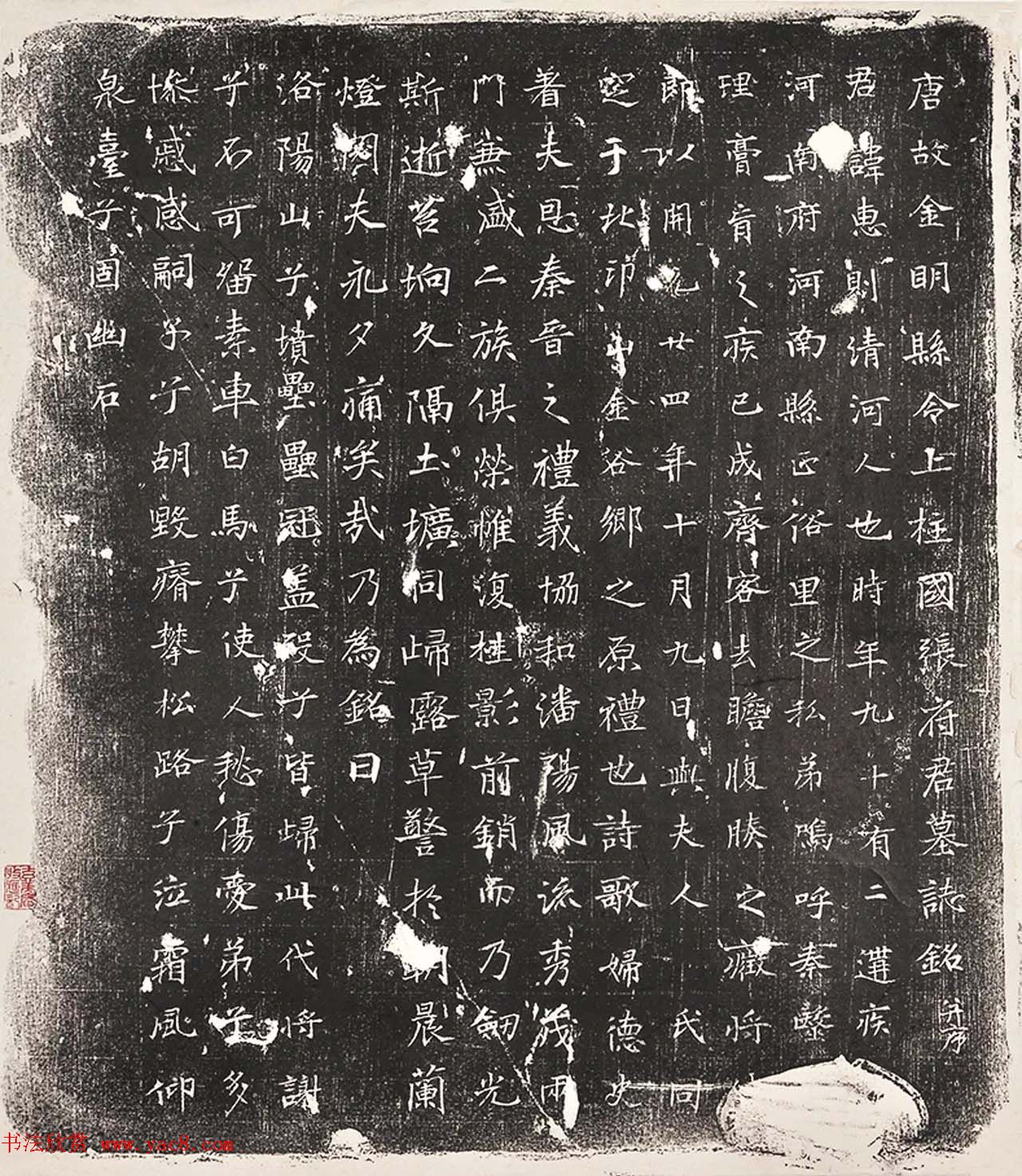 张伯英“千唐志斋”墓志拓片欣赏 张伯英“千唐志斋”墓志拓片欣赏