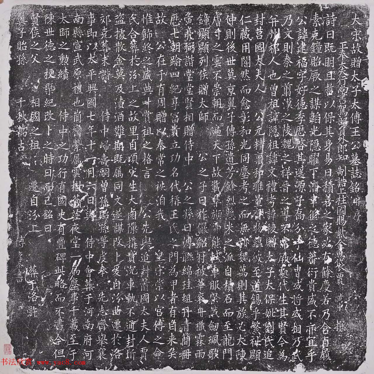 张伯英“千唐志斋”墓志拓片欣赏 张伯英“千唐志斋”墓志拓片欣赏