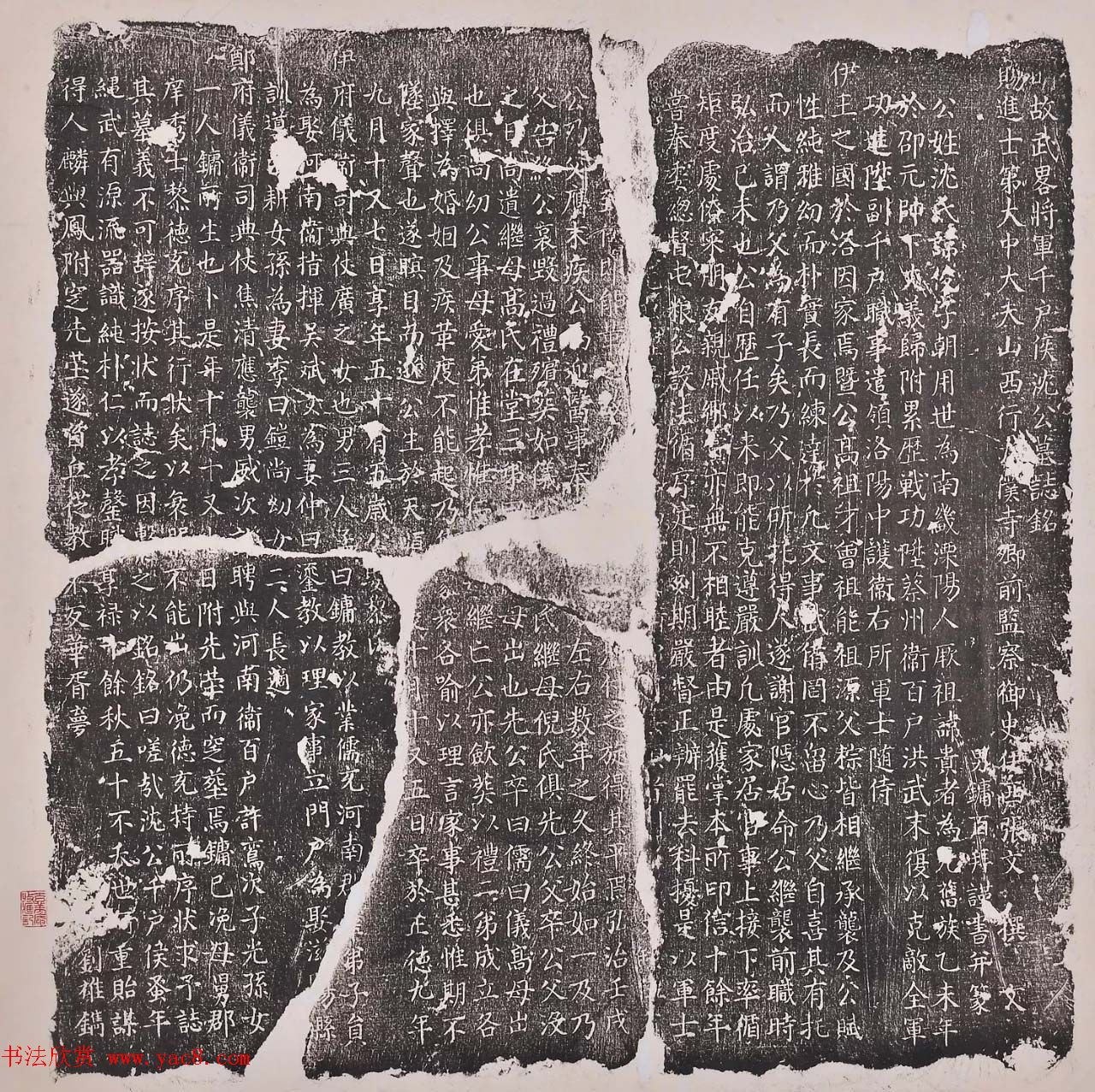 张伯英“千唐志斋”墓志拓片欣赏 张伯英“千唐志斋”墓志拓片欣赏