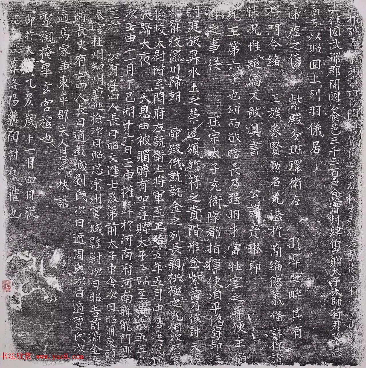 张伯英“千唐志斋”墓志拓片欣赏 张伯英“千唐志斋”墓志拓片欣赏