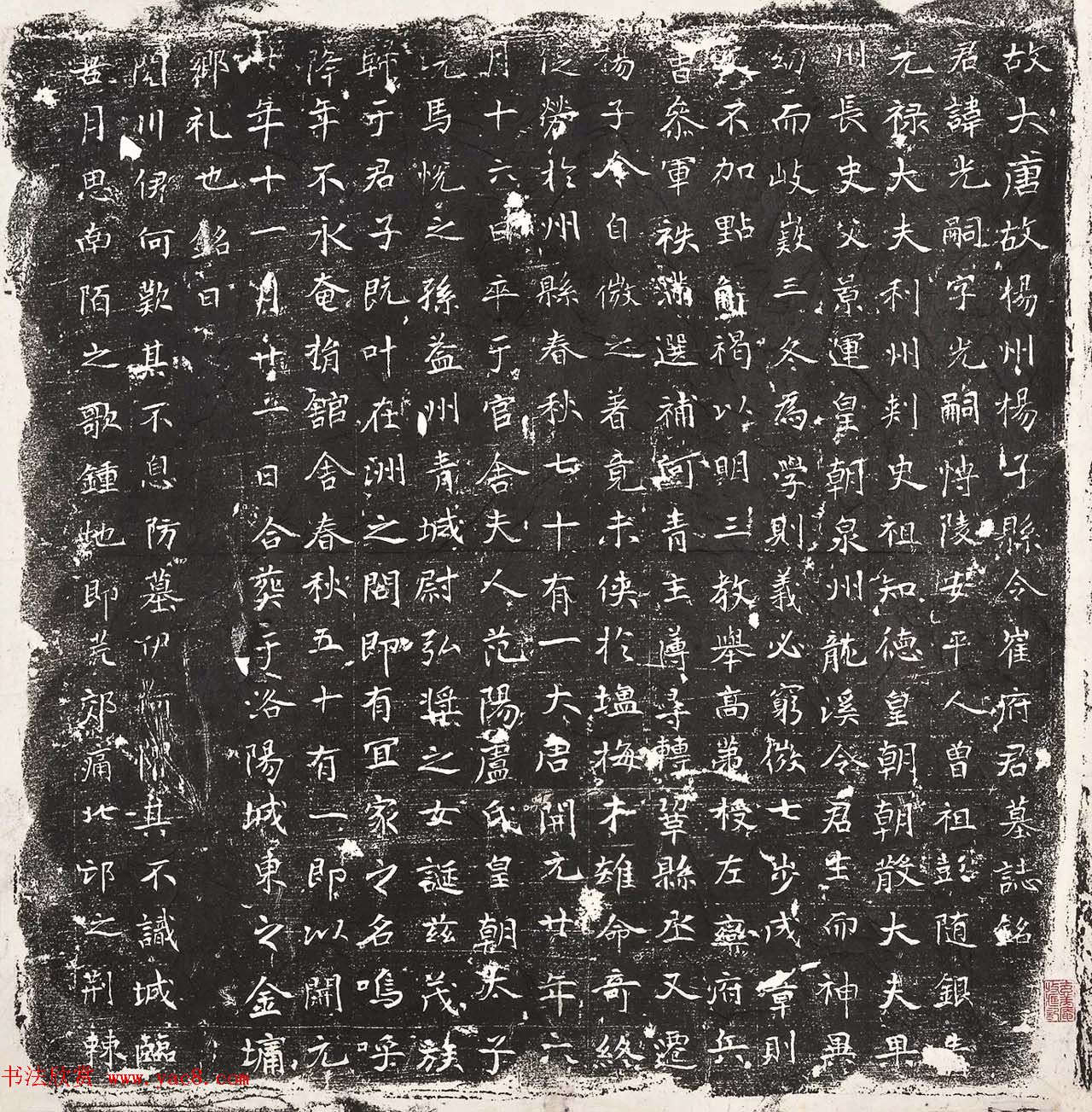 张伯英“千唐志斋”墓志拓片欣赏 张伯英“千唐志斋”墓志拓片欣赏