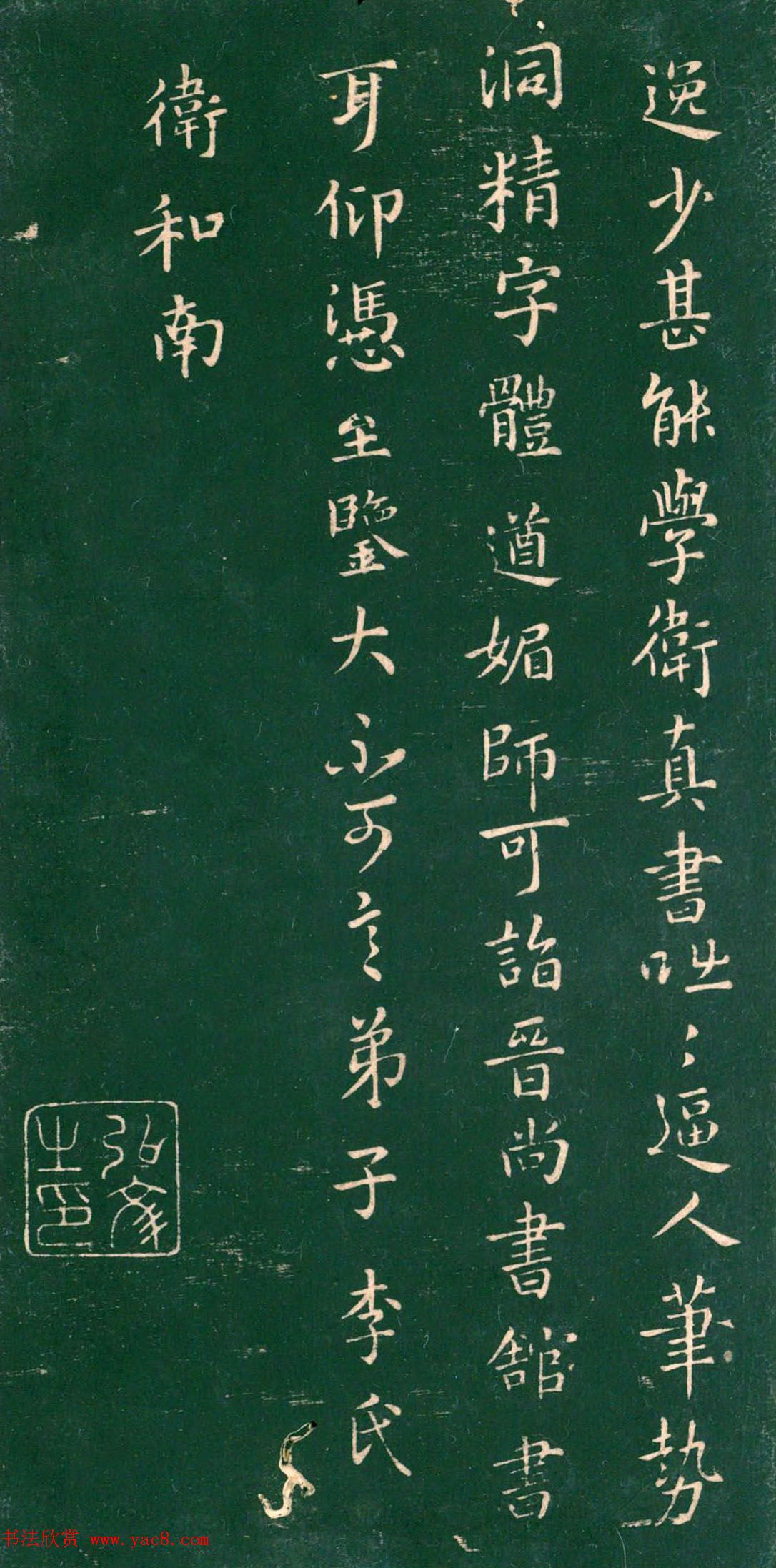 王羲之老师卫夫人书法欣赏