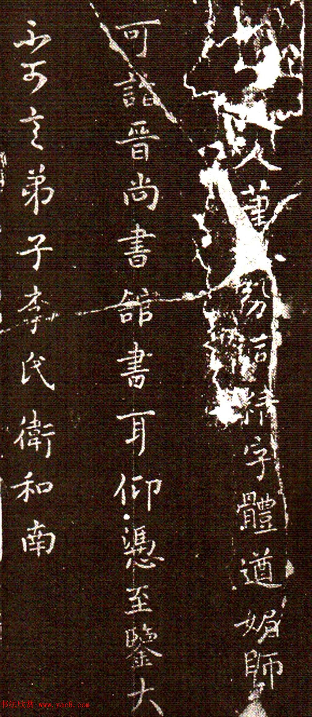 王羲之老师卫夫人书法欣赏