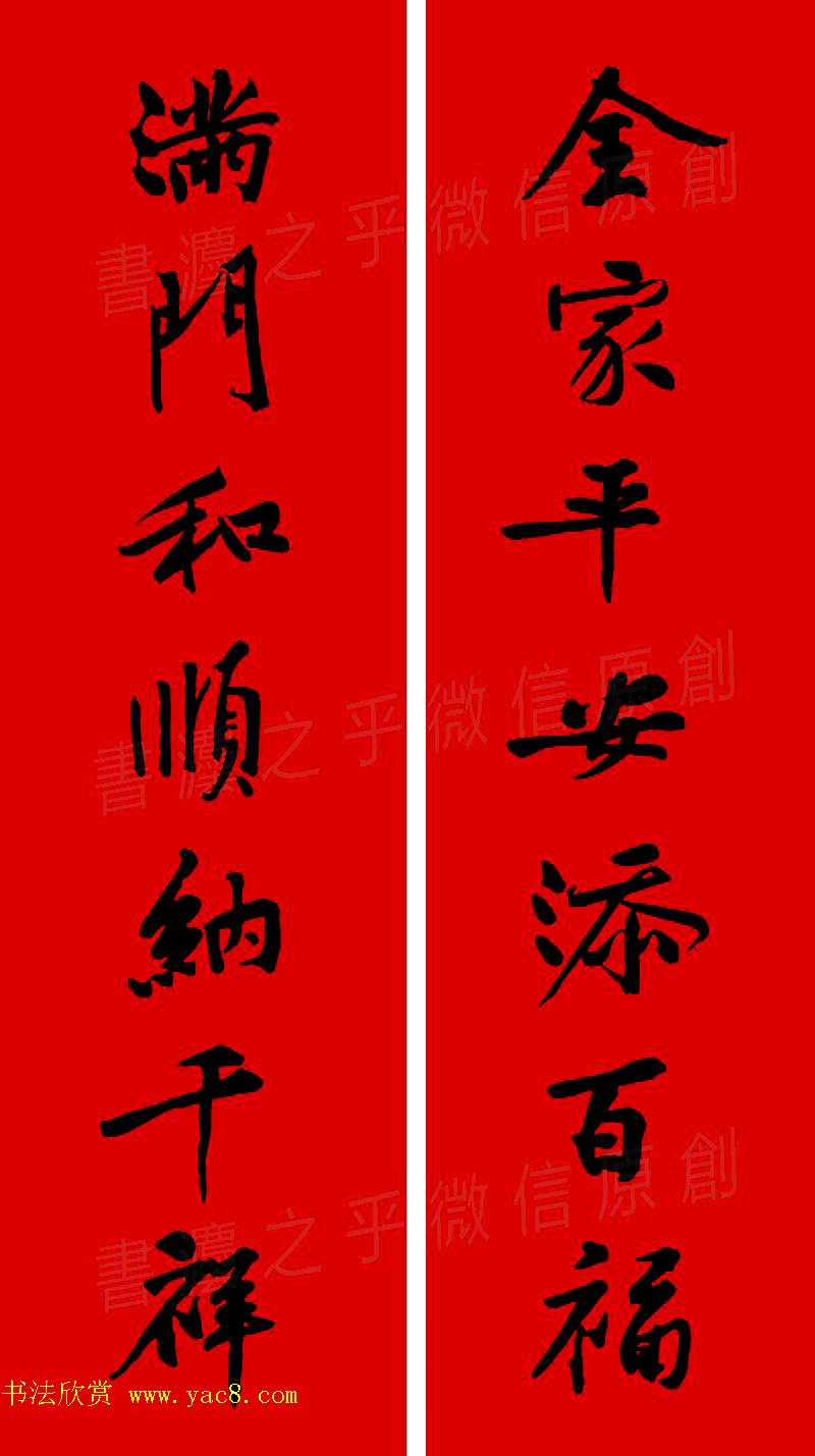 黄庭坚行书集字春联42副+横批