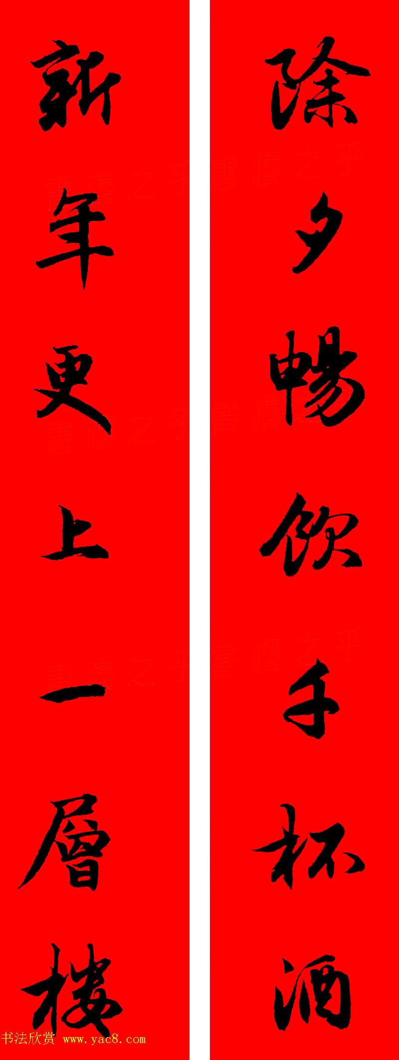 赵孟頫行书集字春联32副+横批