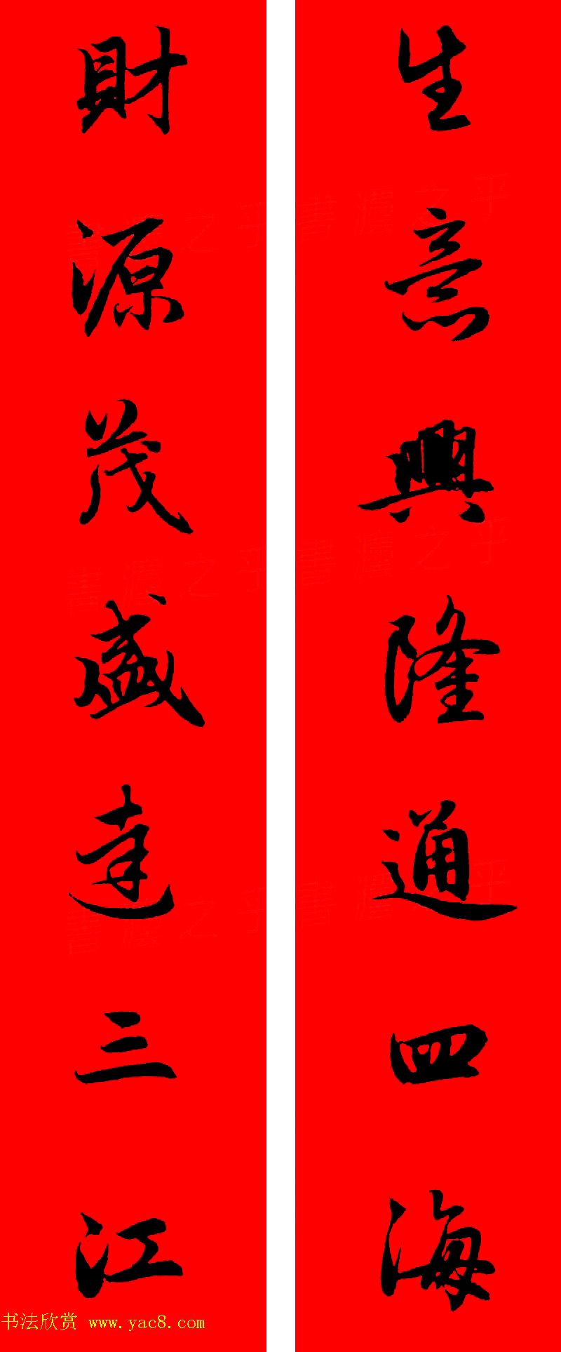 赵孟頫行书集字春联32副+横批