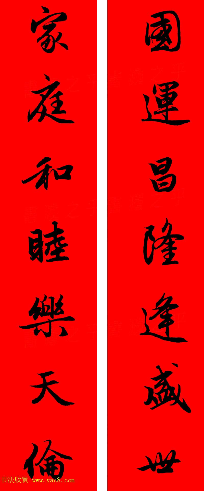 赵孟頫行书集字春联32副+横批