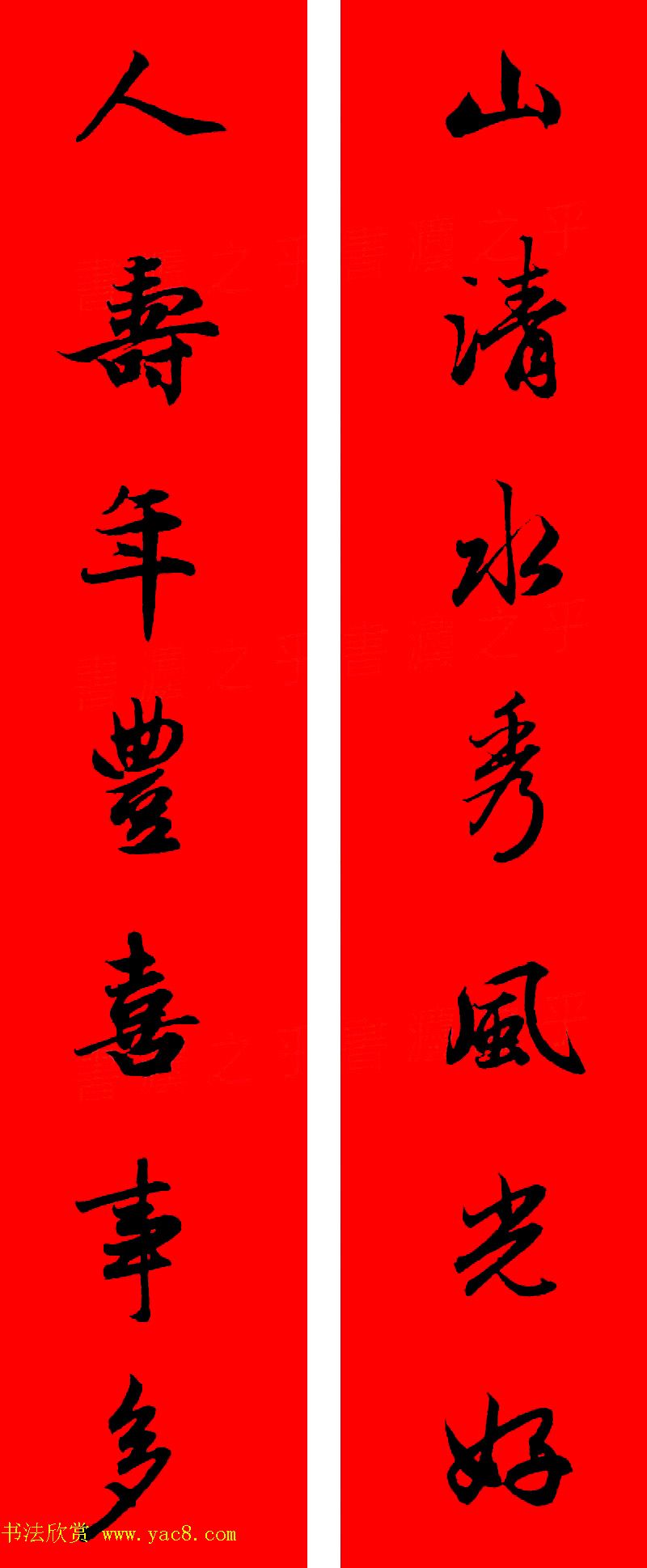 赵孟頫行书集字春联32副+横批