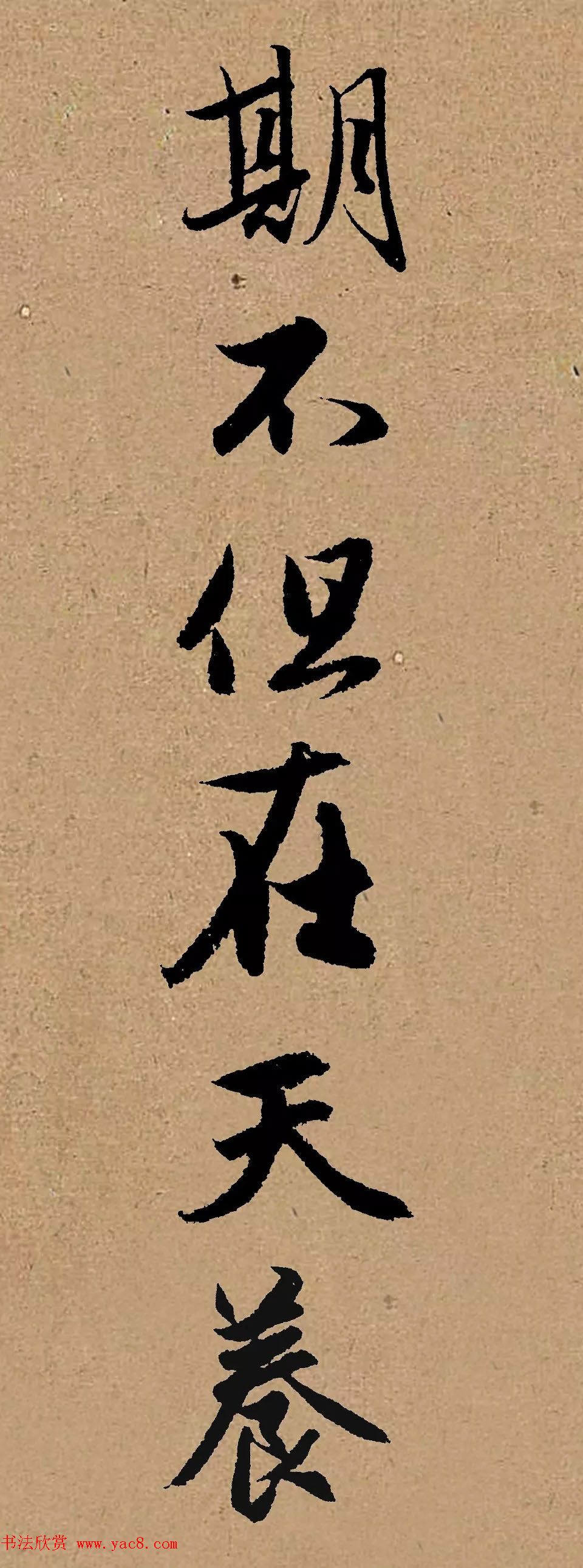手机字帖:赵孟頫行书集字《龟虽寿》 手机字帖:赵孟頫行书集字《龟虽寿》