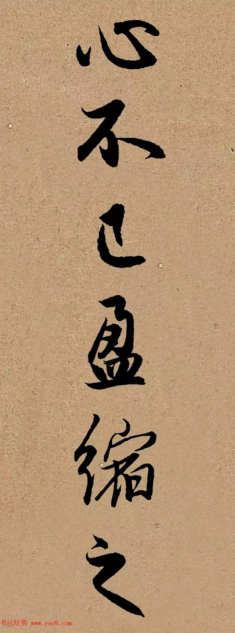 手机字帖:赵孟頫行书集字《龟虽寿》 手机字帖:赵孟頫行书集字《龟虽寿》