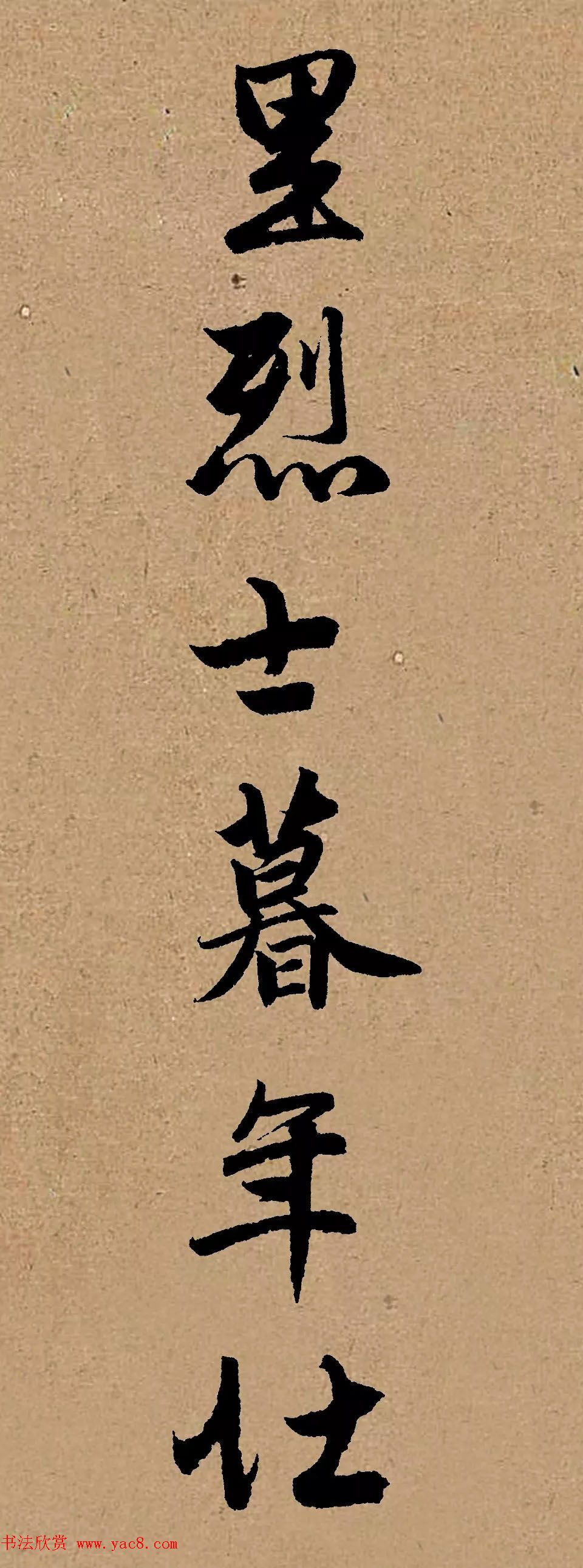 手机字帖：赵孟頫行书集字《龟虽寿》