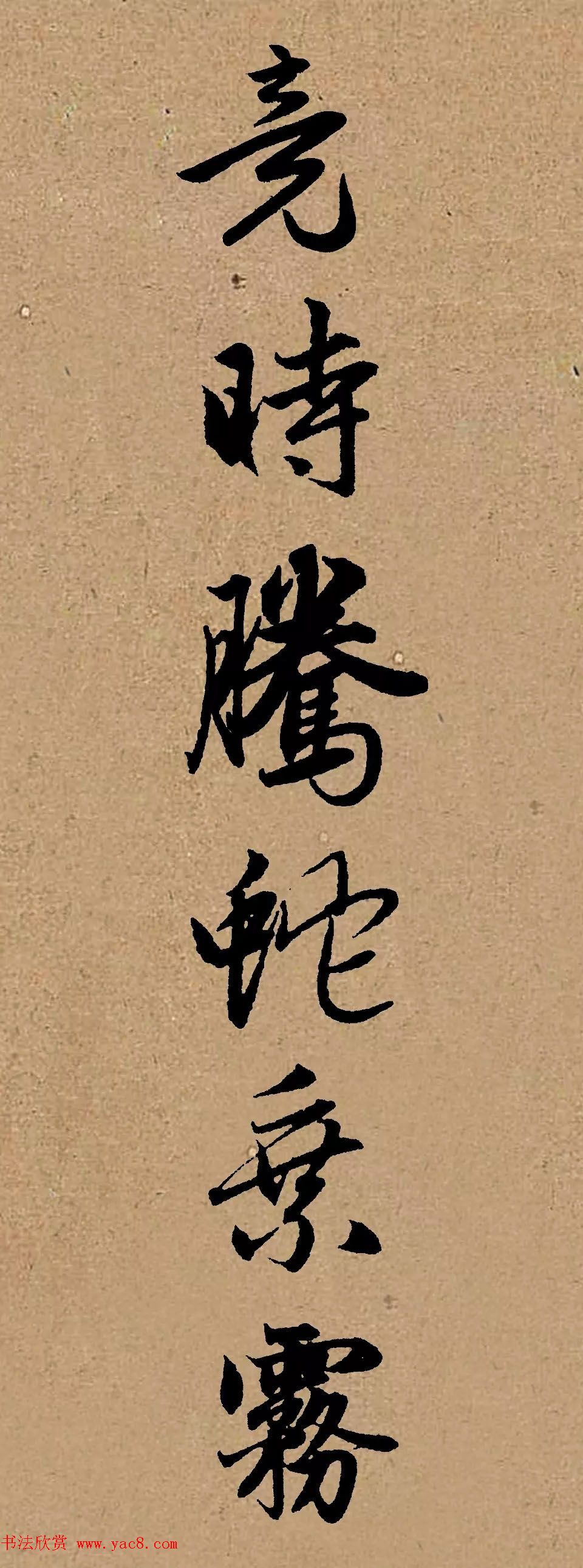 手机字帖:赵孟頫行书集字《龟虽寿》 手机字帖:赵孟頫行书集字《龟虽寿》