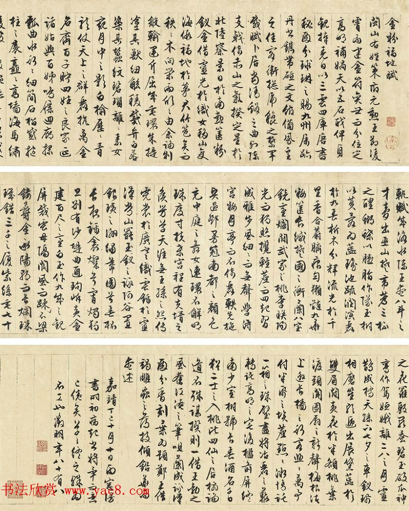 文徵明88岁书法手卷《金粉福地赋》