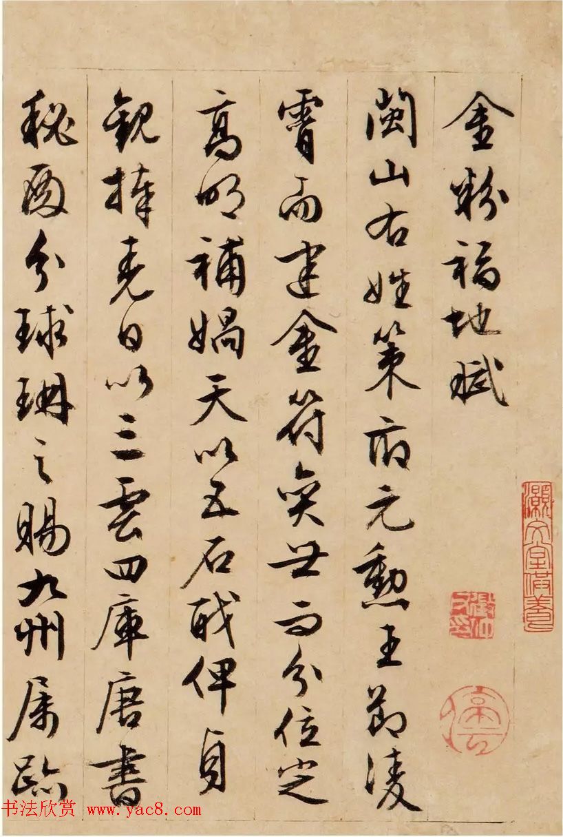 文徵明88岁书法手卷《金粉福地赋》