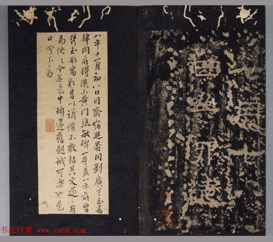 汉代书法刻石《小黄门谯敏碑》 汉代书法刻石《小黄门谯敏碑》