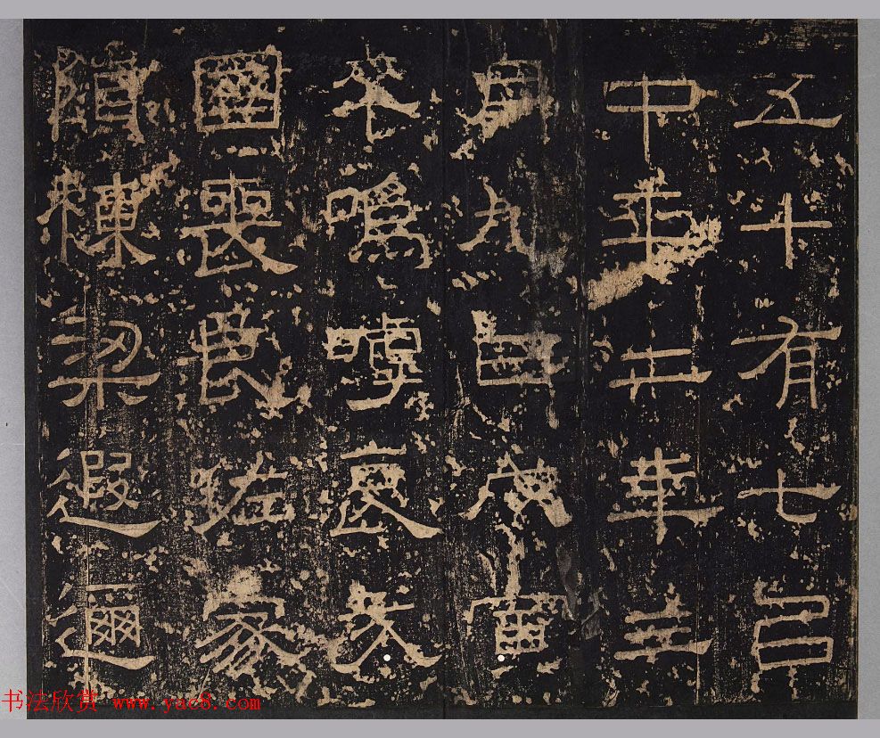 汉代书法刻石《小黄门谯敏碑》