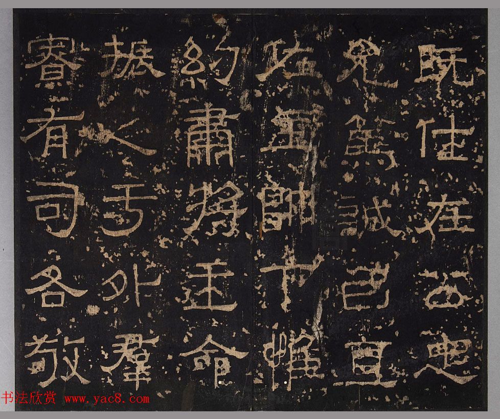 汉代书法刻石《小黄门谯敏碑》 汉代书法刻石《小黄门谯敏碑》