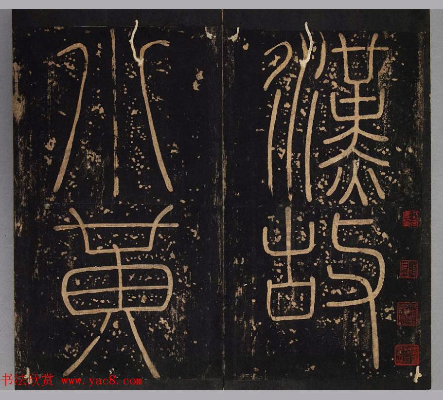 汉代书法刻石《小黄门谯敏碑》 汉代书法刻石《小黄门谯敏碑》