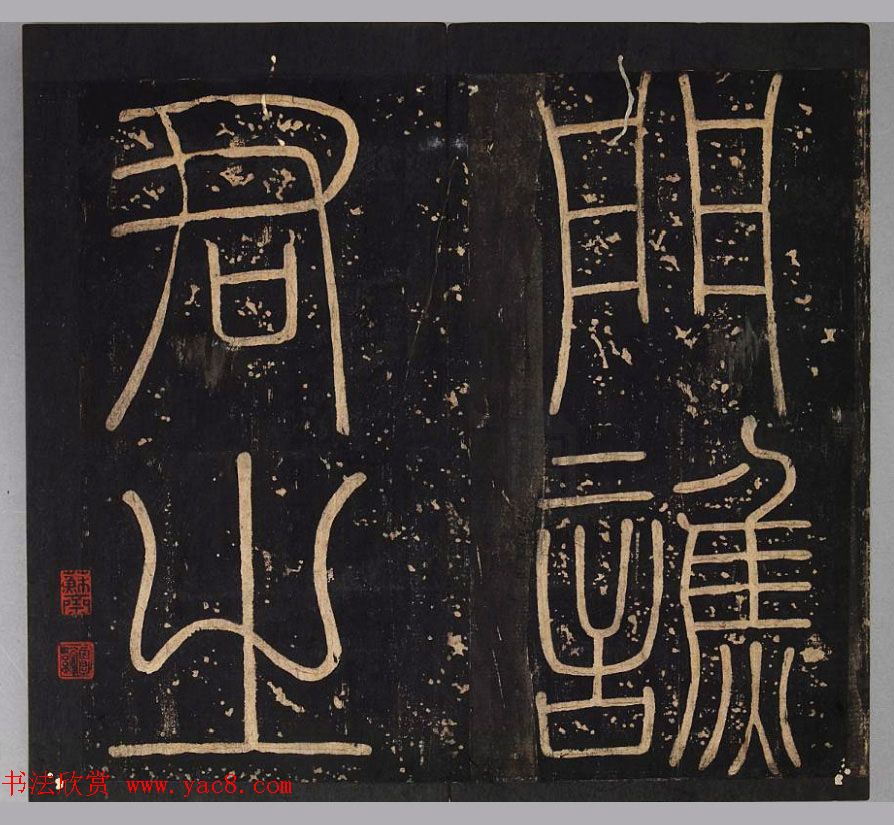 汉代书法刻石《小黄门谯敏碑》 汉代书法刻石《小黄门谯敏碑》