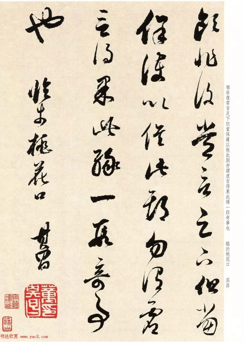 明代书法大师董其昌临淳化阁帖卷七