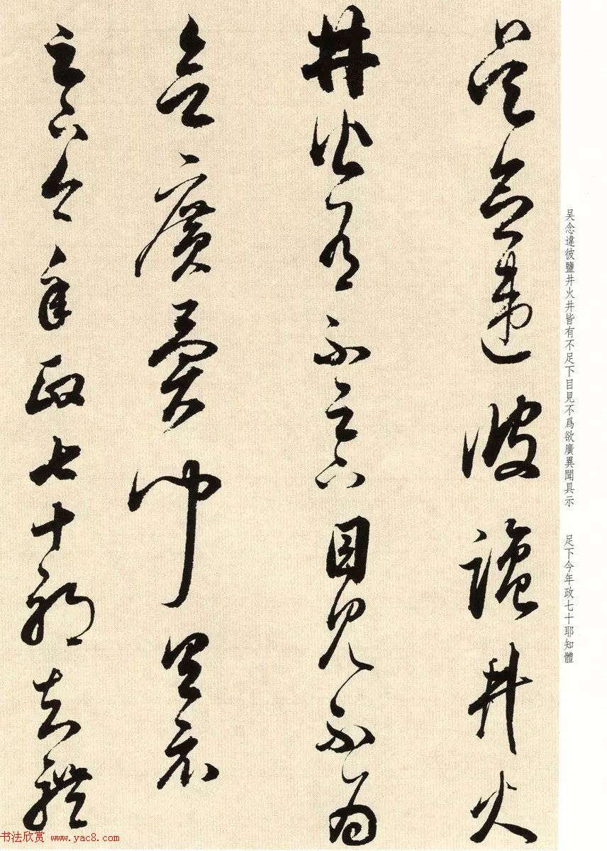 明代书法大师董其昌临淳化阁帖卷七