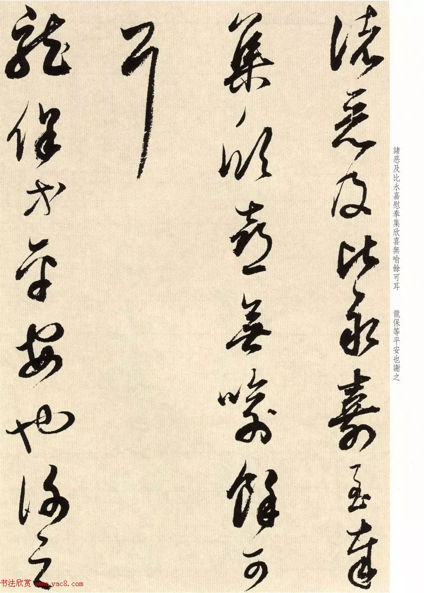 明代书法大师董其昌临淳化阁帖卷七