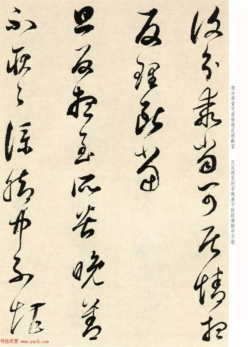 明代书法大师董其昌临淳化阁帖卷七