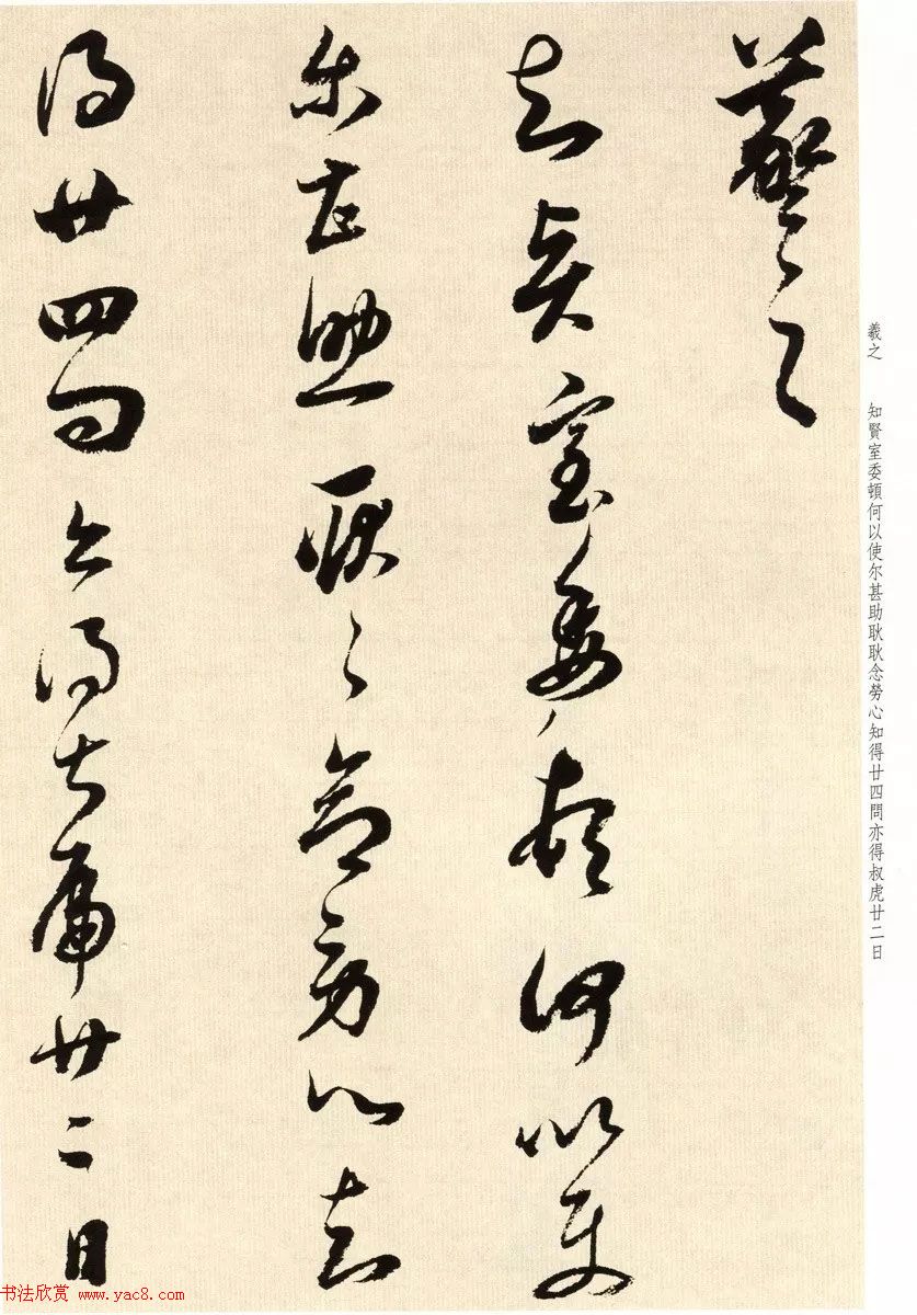 明代书法大师董其昌临淳化阁帖卷七