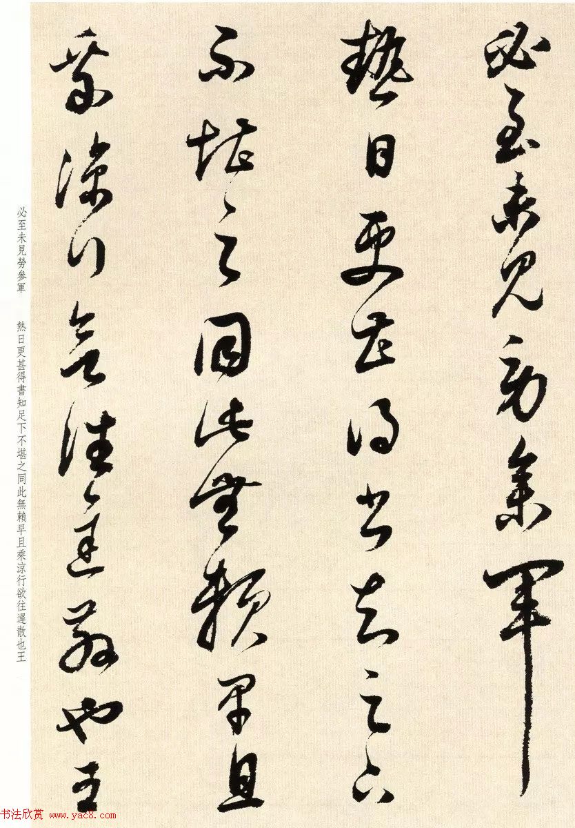 明代书法大师董其昌临淳化阁帖卷七