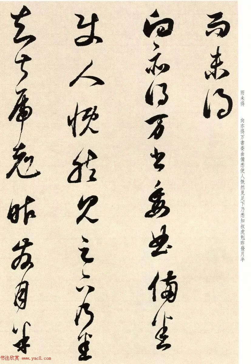 明代书法大师董其昌临淳化阁帖卷七