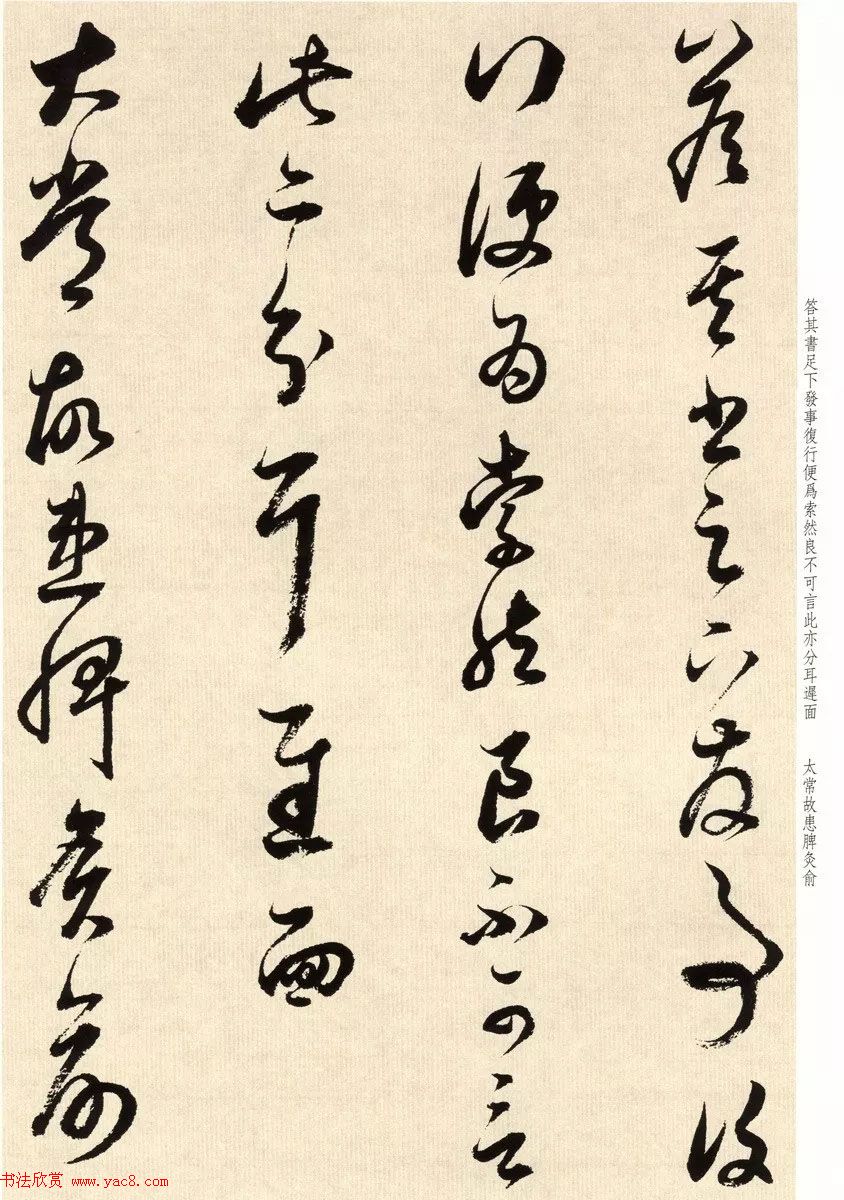 明代书法大师董其昌临淳化阁帖卷七