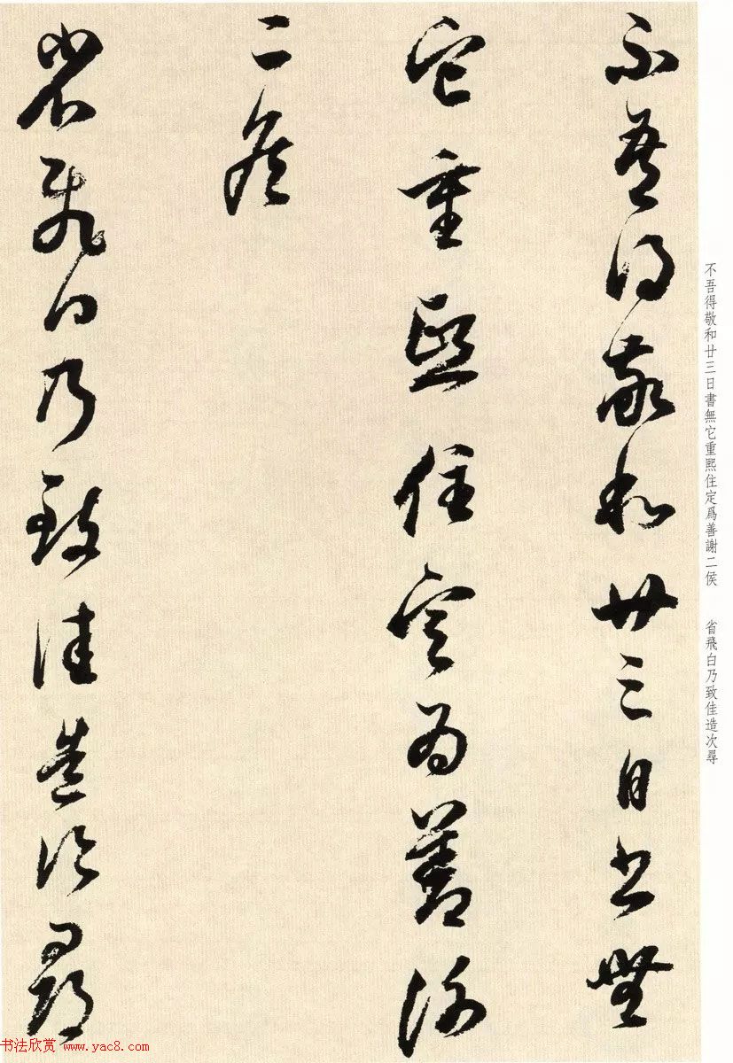 明代书法大师董其昌临淳化阁帖卷七