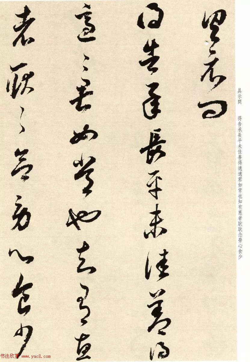 明代书法大师董其昌临淳化阁帖卷七