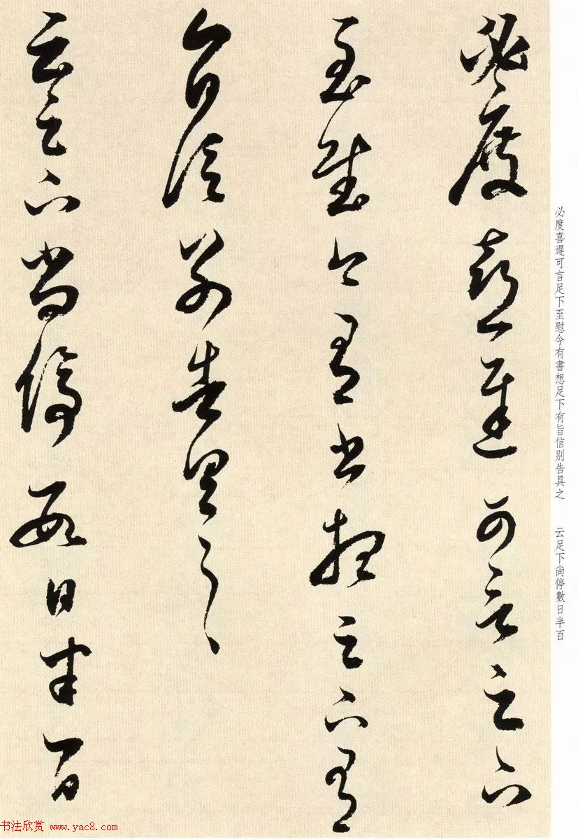 明代书法大师董其昌临淳化阁帖卷七