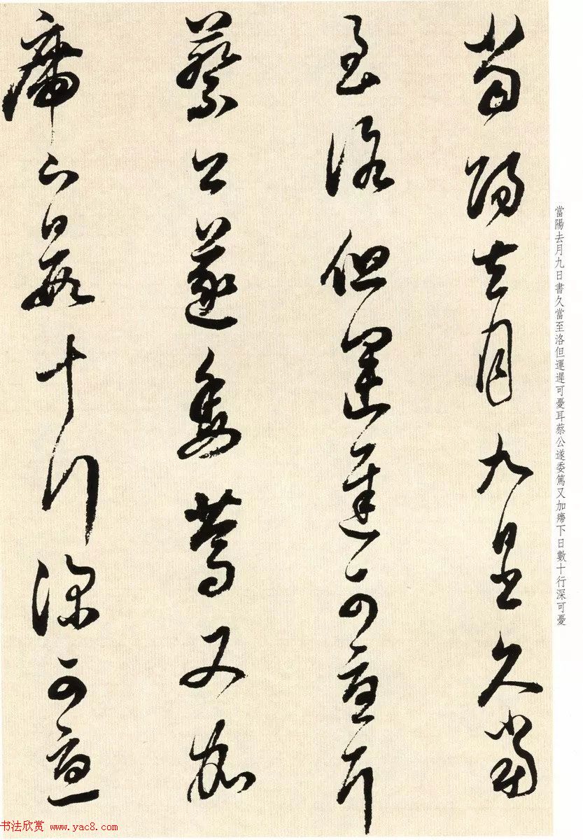 明代书法大师董其昌临淳化阁帖卷七