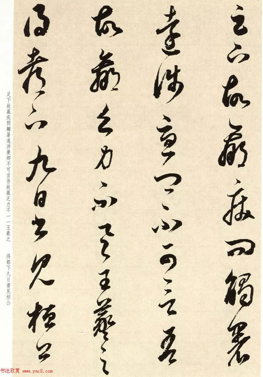 明代书法大师董其昌临淳化阁帖卷七