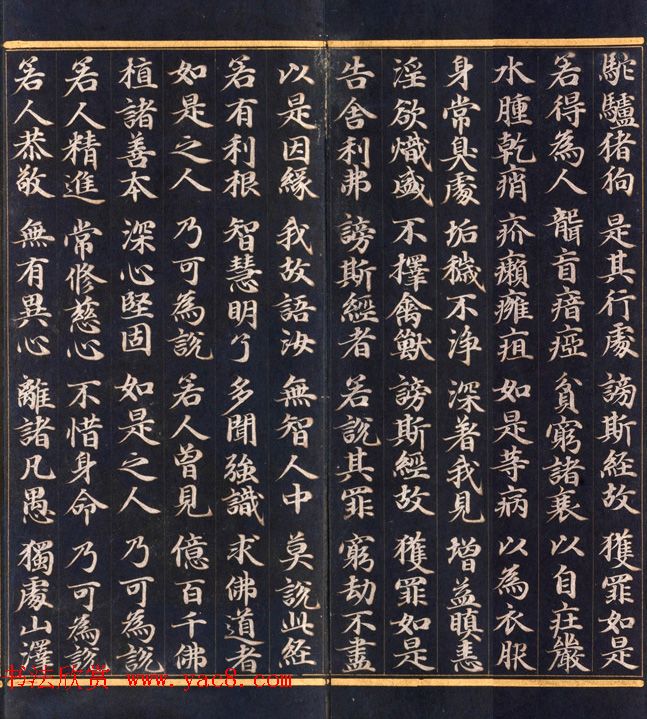 朝鲜高丽时代金字书法《妙法莲华经比喻品第三》