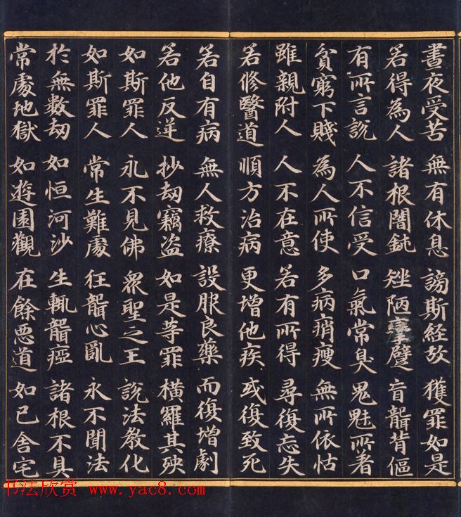 朝鲜高丽时代金字书法《妙法莲华经比喻品第三》