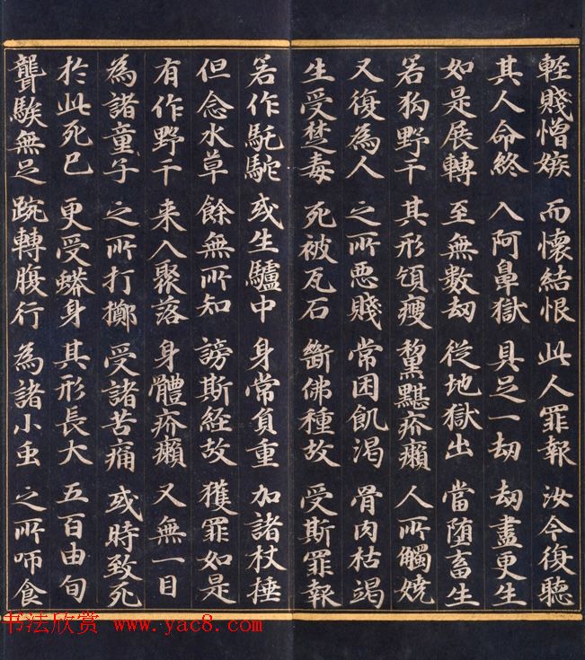 朝鲜高丽时代金字书法《妙法莲华经比喻品第三》