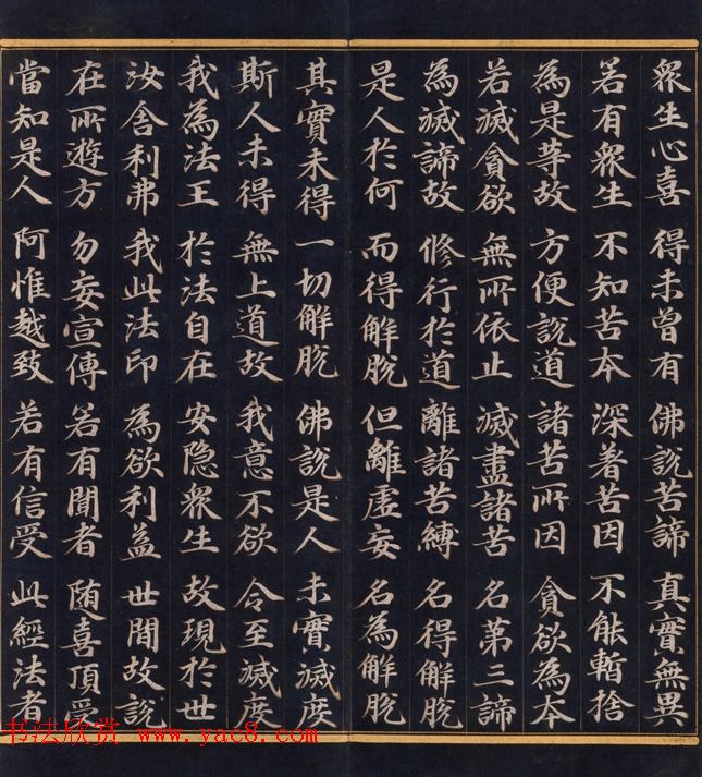 朝鲜高丽时代金字书法《妙法莲华经比喻品第三》