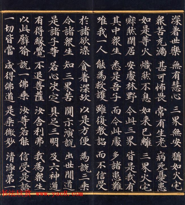 朝鲜高丽时代金字书法《妙法莲华经比喻品第三》