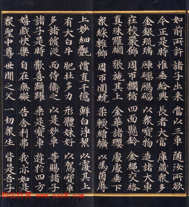 朝鲜高丽时代金字书法《妙法莲华经比喻品第三》