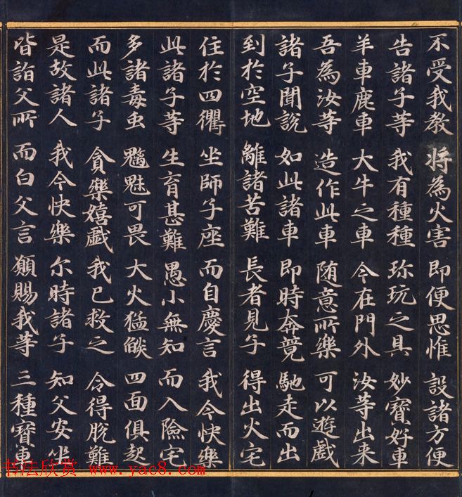 朝鲜高丽时代金字书法《妙法莲华经比喻品第三》