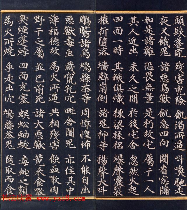 朝鲜高丽时代金字书法《妙法莲华经比喻品第三》