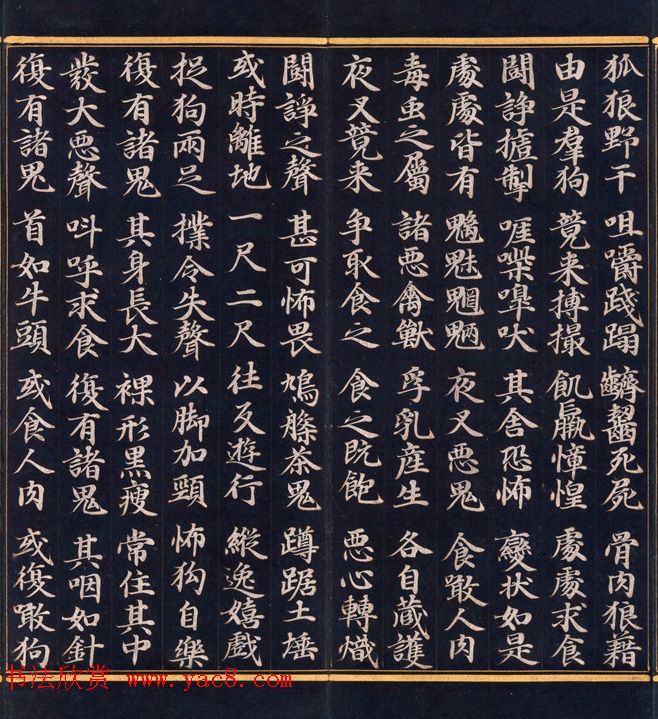 朝鲜高丽时代金字书法《妙法莲华经比喻品第三》