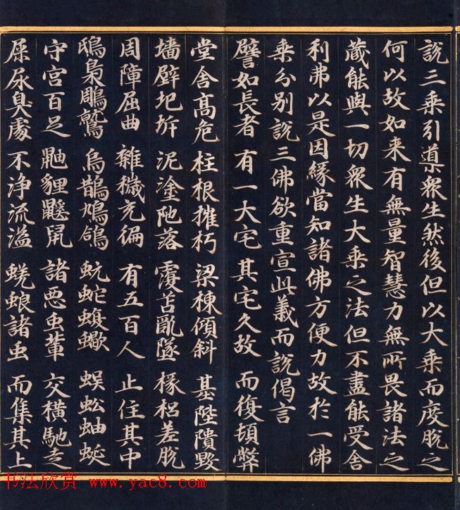 朝鲜高丽时代金字书法《妙法莲华经比喻品第三》