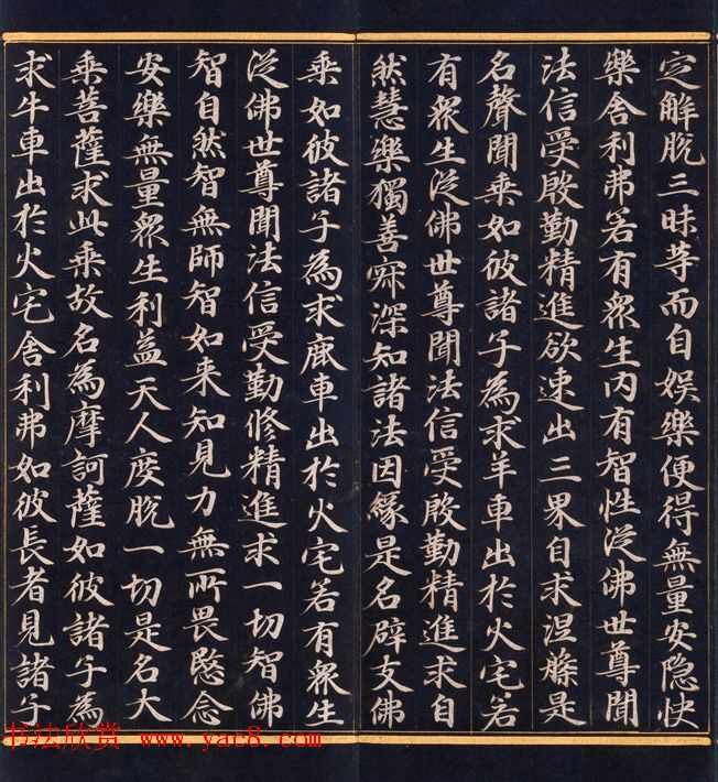 朝鲜高丽时代金字书法《妙法莲华经比喻品第三》