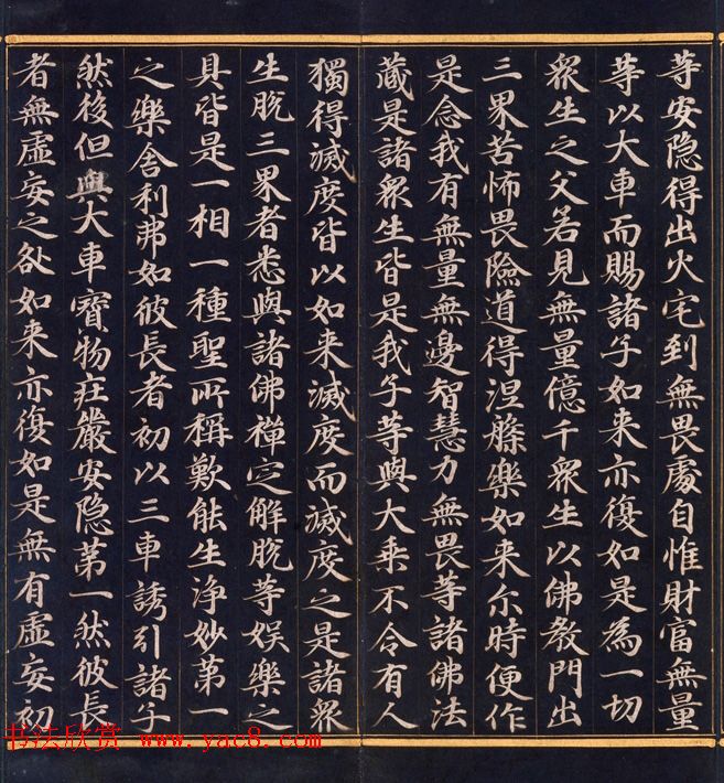 朝鲜高丽时代金字书法《妙法莲华经比喻品第三》