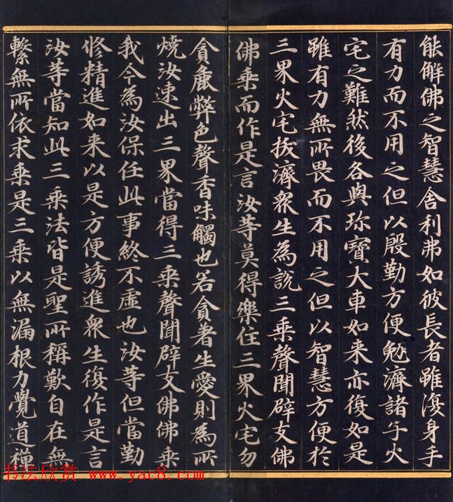 朝鲜高丽时代金字书法《妙法莲华经比喻品第三》