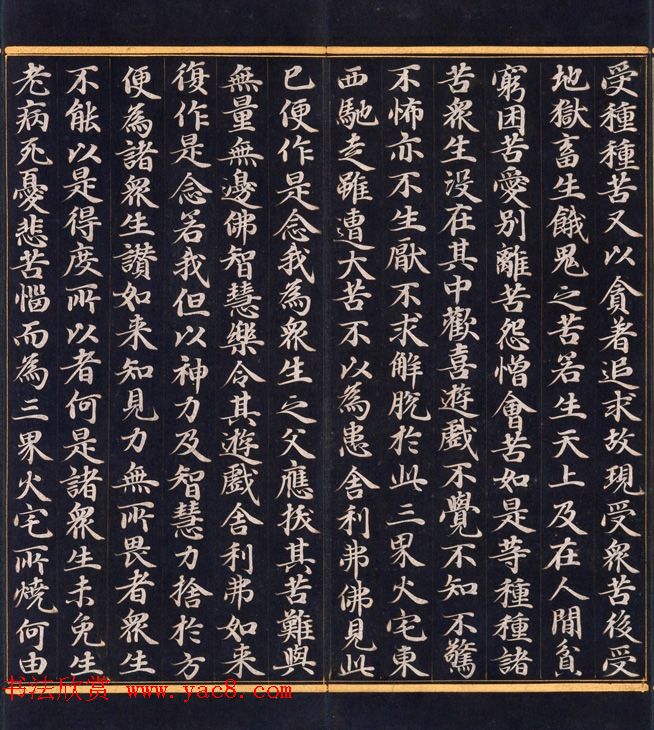 朝鲜高丽时代金字书法《妙法莲华经比喻品第三》